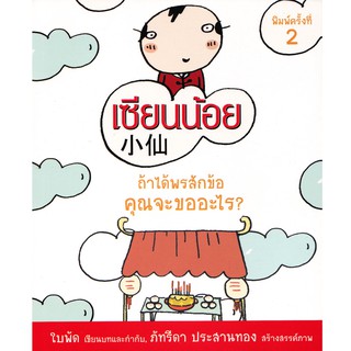 บ้านพระอาทิตย์ หนังสือ เซียนน้อย