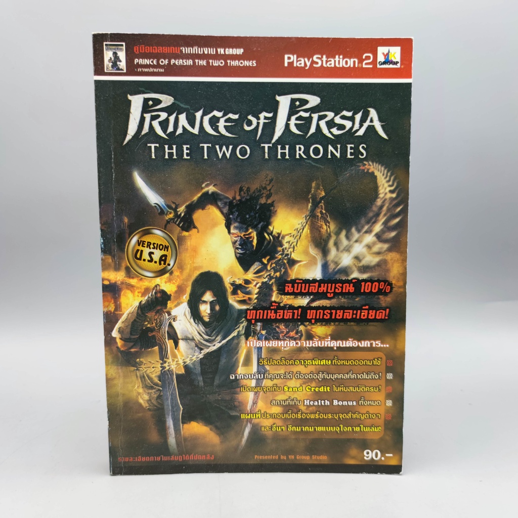 Prince of Persia: The Two Thrones -- Special Edition [PC Game