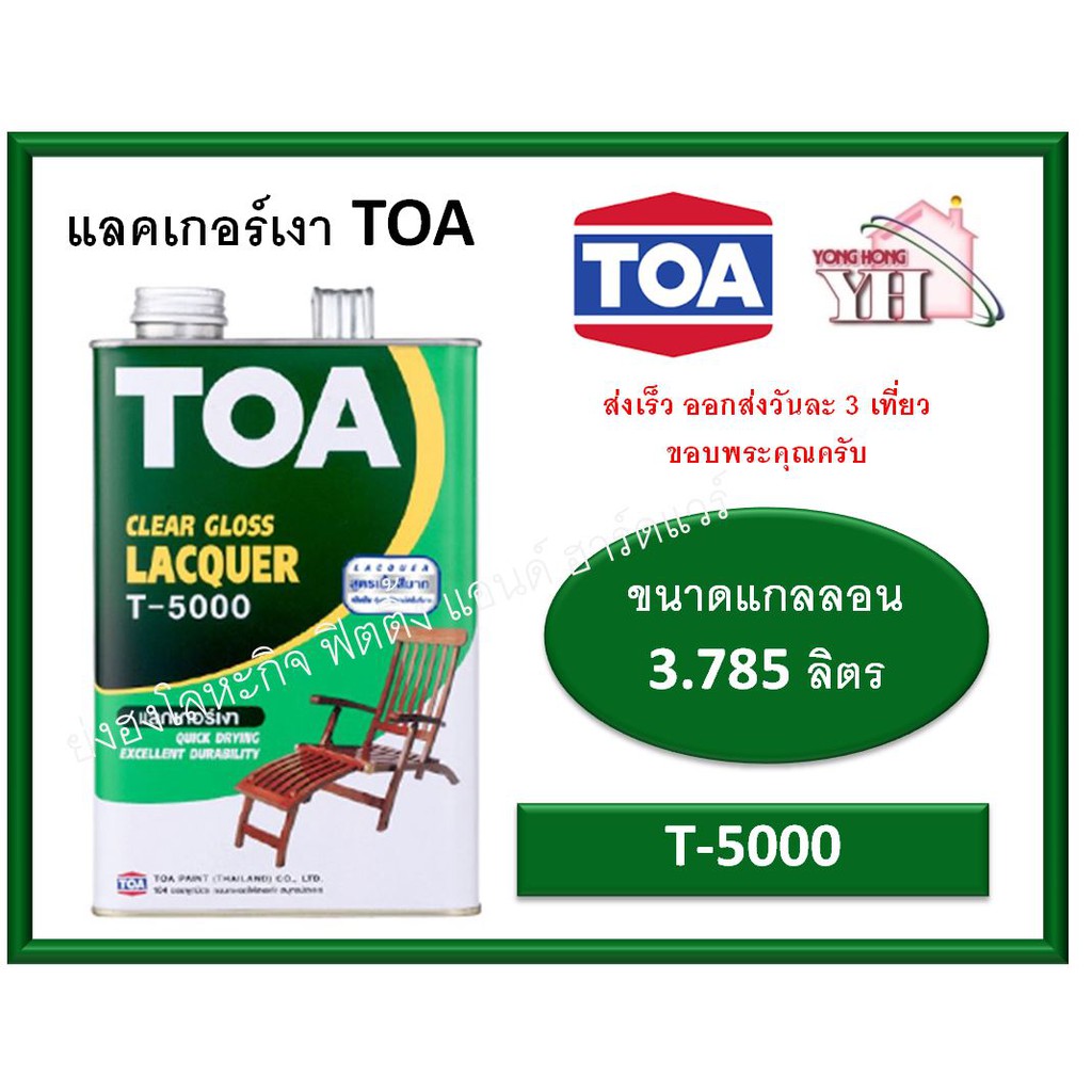 TOA Lacquer แลคเกอร์, 53 OFF
