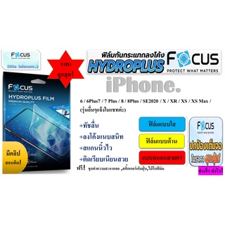 Focus Hydroplus ฟิล์มไฮโดลเจล โฟกัส สำหรับiPhone 6  6Plus  7  7Plus  8  8Plus  SE2020  X  XR  XS  XSMax