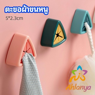 Ahlanya ที่แขวนผ้าติดผนัง แบบสามเหลี่ยม ที่แขวนผ้าเช็ดมือ ที่แขวนอเนคประสงค์ towel hook