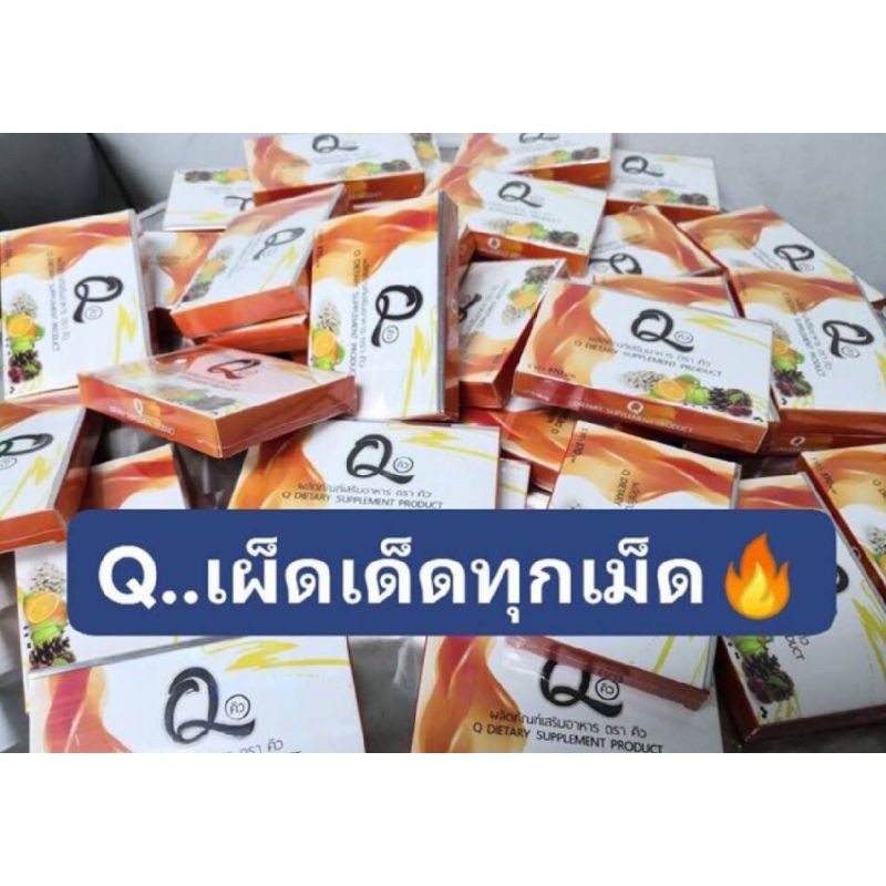 คิวลดนำ้หนัก-ลดไวx3เท่า-ของแท้100-ล็อต-16-ล่าสุด