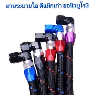 สายระบายไอ น้ำมันเครื่อง D-MAXเก่า-ALLNEW U3 หัวงอ90องศา