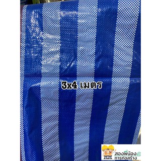 3x4 ผ้าใบ ผ้าฟางฟ้า-ขาว ผ้าใบคลุมรถ ใช้กันแดด​ คลุมรถ กันฝน