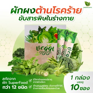 ภาพขนาดย่อของภาพหน้าปกสินค้า*พร้อมส่ง* Veggi greens น้ำผงผัก Superfood ตัวช่วยปรับสมดุลน้ำตาลและไขมันในเลือด ผักเคล ผักโขม มะระขี้นก มะรุม เซเลอรี่ จากร้าน greenleafs_healthy บน Shopee