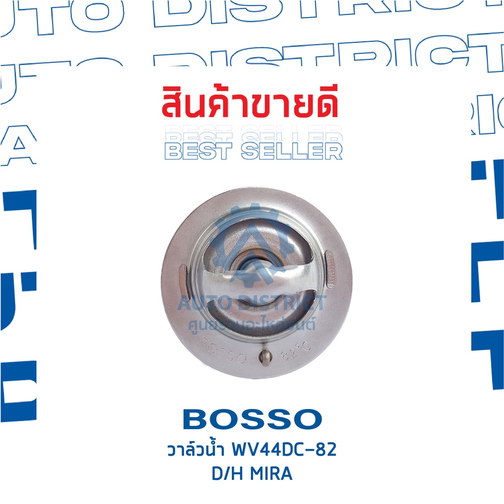 bosso-วาล์วน้ำ-wv44dc-82-สำหรับรถยนต์-daihatsu-mira-จำนวน-1-ตัว