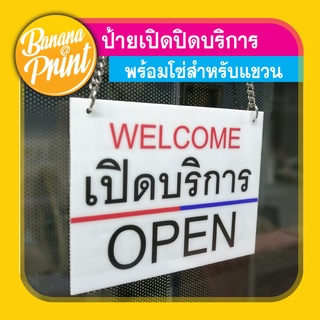 ป้ายเปิด-ปิดบริการ Open, Close พร้อมโซ่และแป้นยางดูดกระจกสำหรับแขวนป้าย (แบบมุมเหลี่ยม)