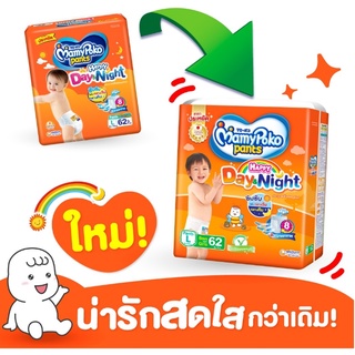 Mamypoko Pants Lovely Day&amp;Night สีส้ม ไซส์ L 62 ชิ้น 1ห่อ