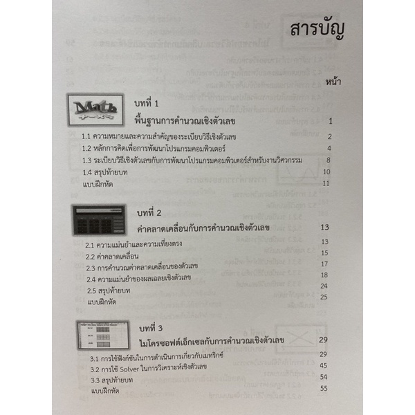 9789740340836-วิธีการทางคอมพิวเตอร์สำหรับวิศวกร