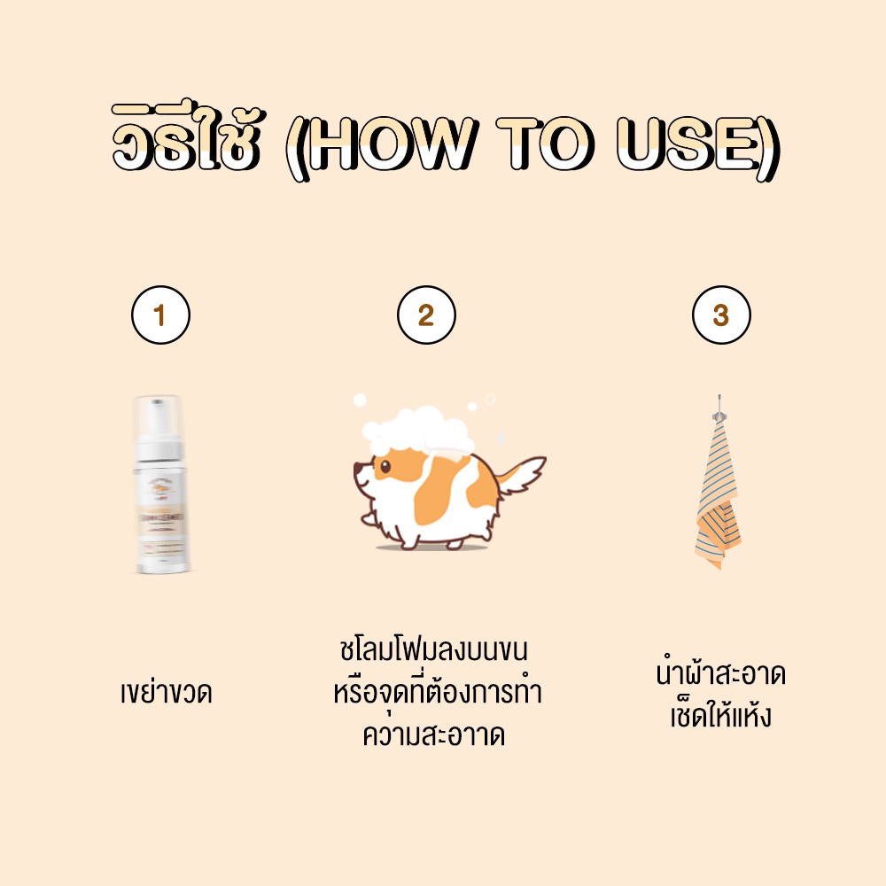 โฟมอาบน้ำแห้งสำหรับหมา-150-ml-petsu-โฟมอาบน้ำแห้งหมา-แชมพูอาบน้ำแห้งหมา-โฟมอาบน้ำแห้งสุนัข