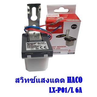 สวิตช์แสงแดดพร้อมไฟบอกสถานะ HACO รุ่น HACO LX-P01/L ขนาด 6 แอมป์ สีขาว