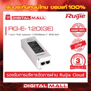 Ruijie RG-E-120(GE) PoE Adapter Reyee 1-port PoE adapter (1000Base-T, 802.3af)  ของแท้รับประกันศูนย์ไทย 3 ปี