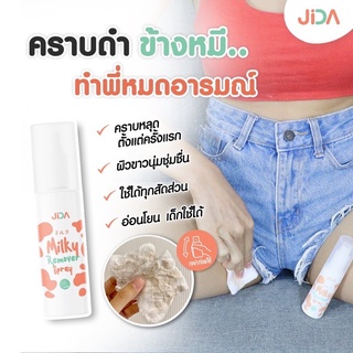 JIDA Remove Spray น้ำนมลบคราบดำ/ลบคราบดำ/ผิวขาว