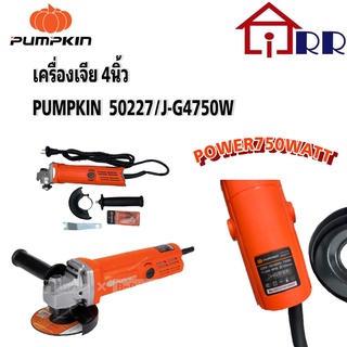 เครื่องเจียร์ 4" 750W PUMPKIN 50277 / J-G4750W สวิทซ์ท้าย J-G4750