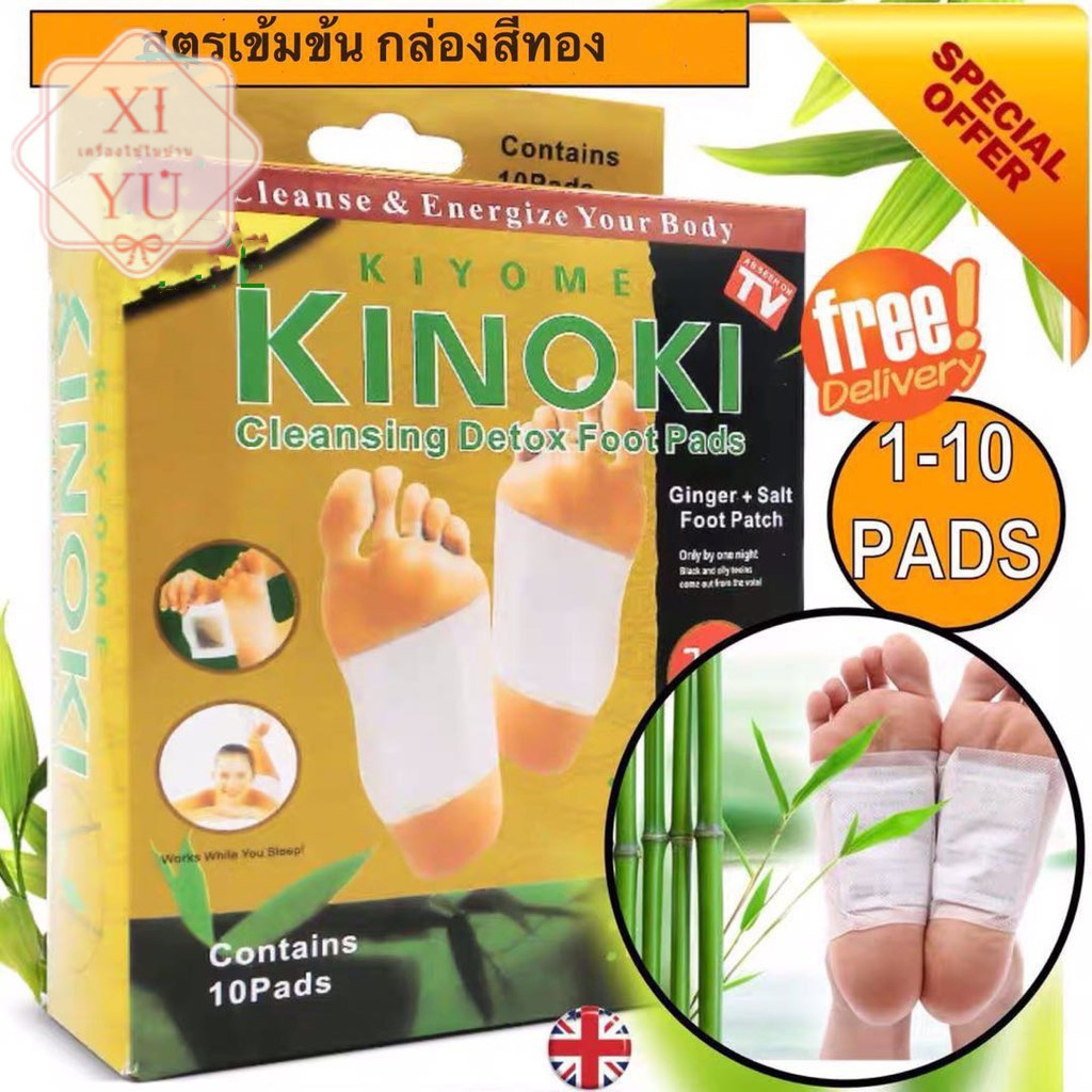 ภาพหน้าปกสินค้าKINOKI แผ่นแปะเท้า ของเเท้100% คิโนกิ  แผ่นแปะเท้าดูดสารพิษ แผ่นเเปะเท้าเพื่อสุขภาพ แผ่นแปะเท้าสมุนไพร จากร้าน xiyu.official บน Shopee