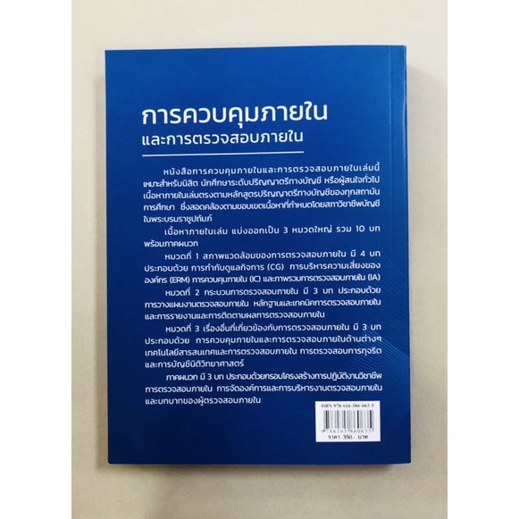 การควบคุมภายในและการตรวจสอบภายใน