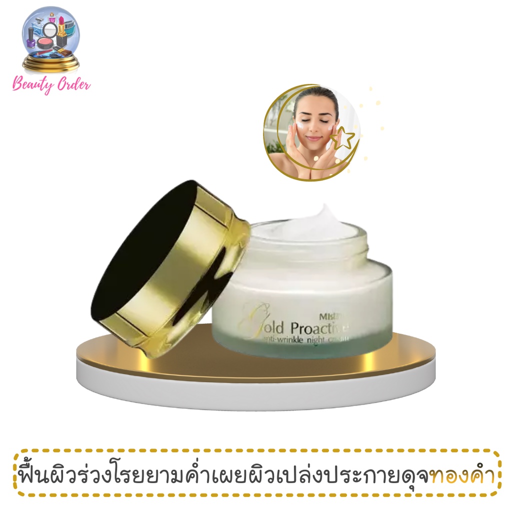 ไนท์ครีม มิสทีน โกลด์ โปรแอคทีฟMistine Gold Proactive Anti-Wrinkle ...