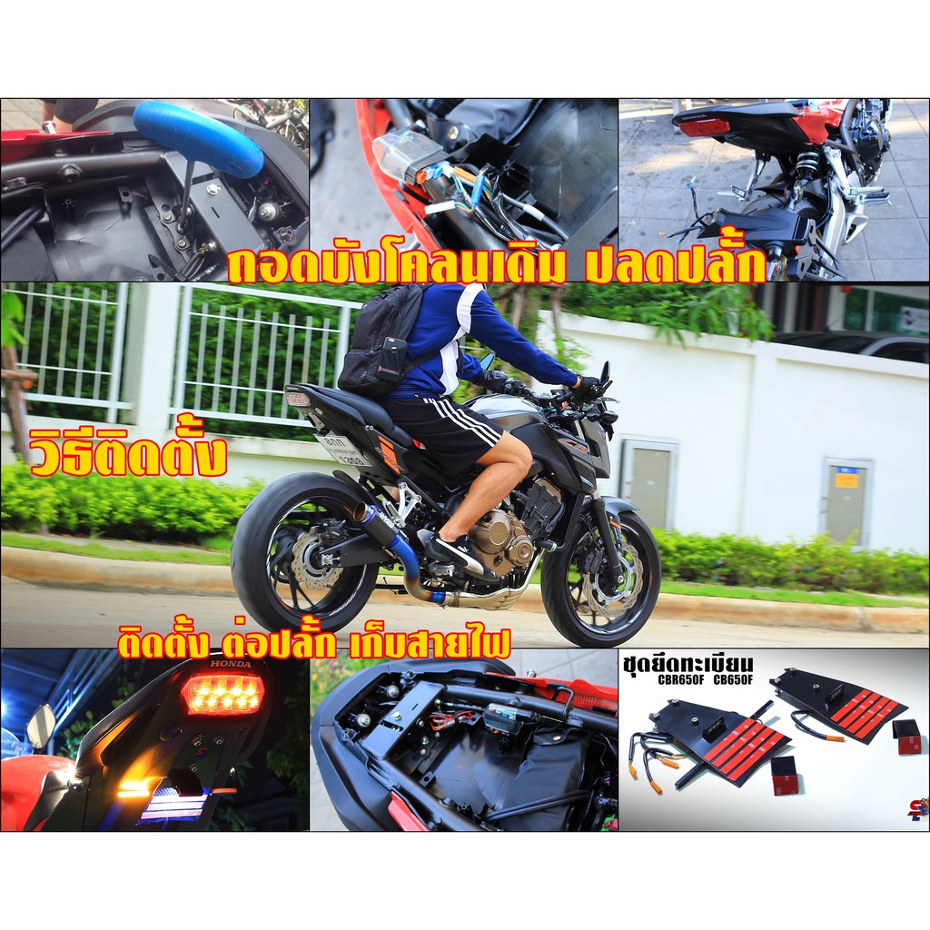 ชุดยึดทะเบียน-cbr650f-cb650f-ท้ายแต่ง-แบบยัดซุ้ม-พร้อมไฟส่องป้าย-ไฟเลี้ยว-พร้อมปลั้ก-จาก-92shop-bigbike