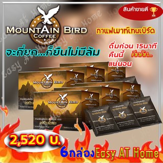 กาแฟเมาท์เท่นเบิร์ด Mountain Bird Coffee ( 5 กล่อง ฟรี 1  ) กาแฟปรุงสำเร็จ รสเข้ม เต็มแรง กาแฟท่านชาย กาแฟเพื่อสุขภาพ