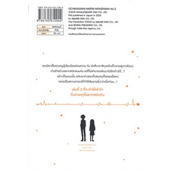 หนังสือ-ขอใกล้ชิดสนิทรักอีกสักนิดคุณมิยาเซ็น-เล่ม-2-zenshu