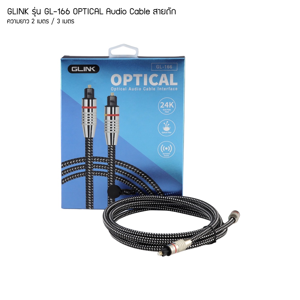ภาพหน้าปกสินค้าGLINK รุ่น GL-166 OPTICAL Audio Cable Interface สายออฟติคอล สายถัก ยาว 2เมตร / 3เมตร (แท้ประกันศูนย์) GL166