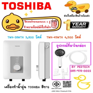 เครื่องทำน้ำอุ่น 3800 วัตต์ TOSHIBA ตัวเล็ก TWH-38WTH 3800 วัตต์   TWH-45WTH 4500 วัตต์  สีขาว