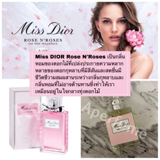 พร้อมส่ง น้ำหอม Miss Dior Rose N’ Roses