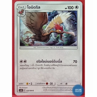 [ของแท้] โอนิดริล C 125/184 การ์ดโปเกมอนภาษาไทย [Pokémon Trading Card Game]
