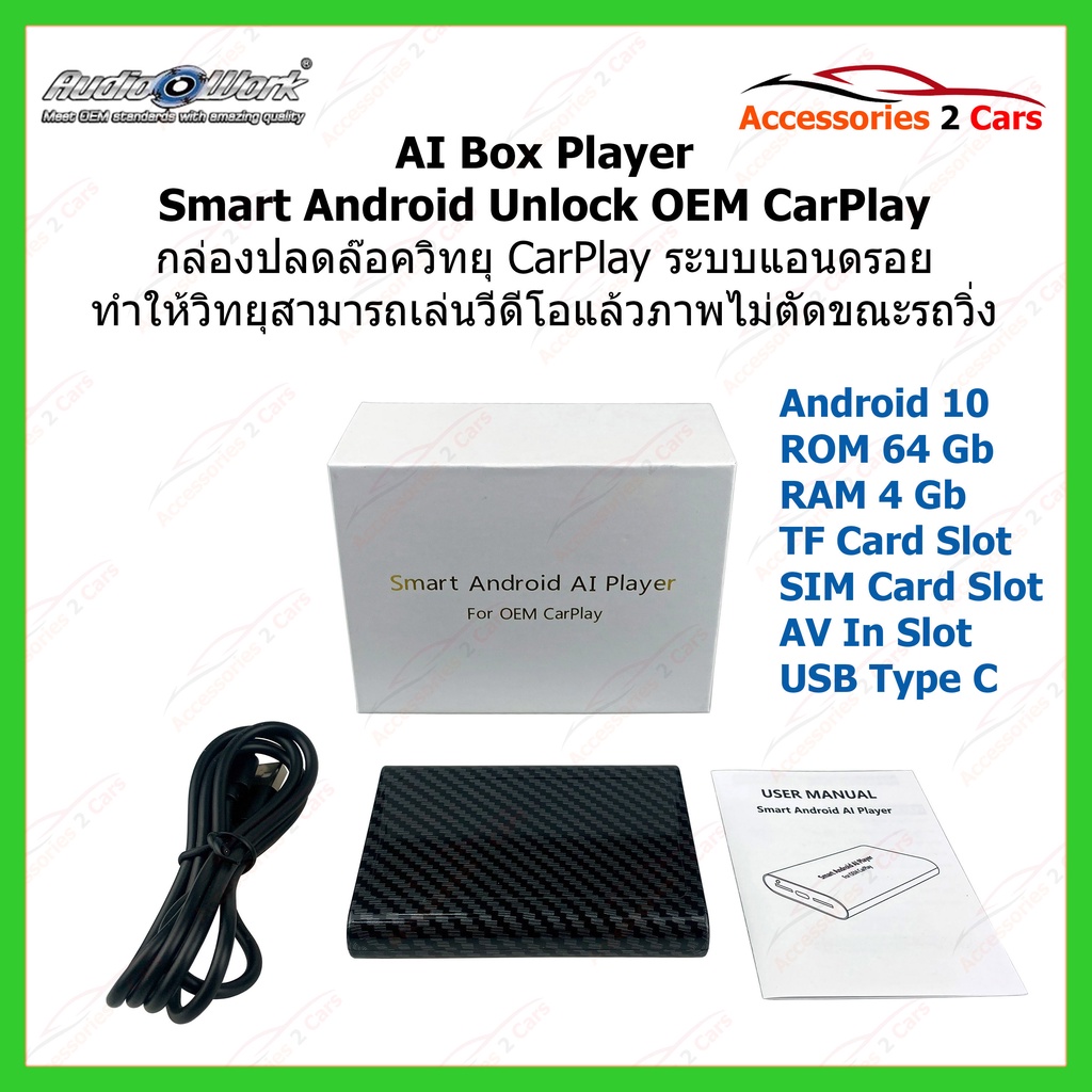 carplay-ai-unlock-4-64-รหัสcarplaybox-01