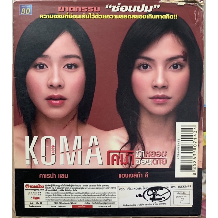 dvd-หนังเกาหลี-koma-พากย์ไทย