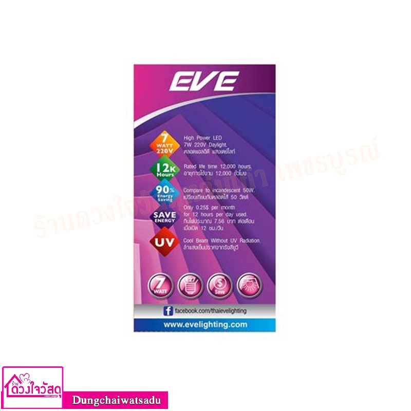 หลอดไฟ-หลอด-led-eve-a60-super-save-7วัตต์-9วัตต์-13วัตต์-daylight-e27