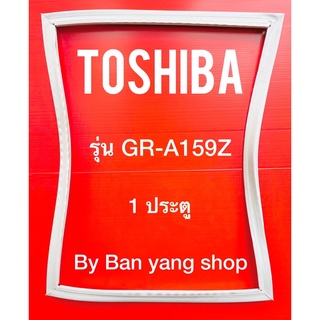 ขอบยางตู้เย็น TOSHIBA รุ่น GR-A159Z (1 ประตู)