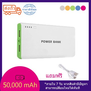 แบตสำรอง Power Bank ความจุสกิน 50000 mAh รุ่นR2 แถม สายMicro USB