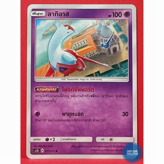 [ของแท้] ลาทิอาส R 071/171 การ์ดโปเกมอนภาษาไทย [Pokémon Trading Card Game]