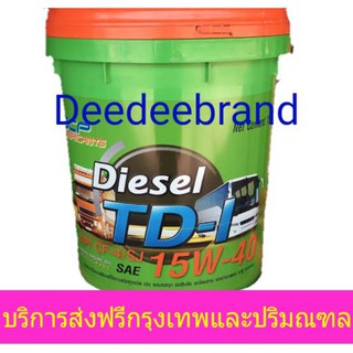 💚ส่งฟรี💚 ทักแชทก่อนนะครับ💚 น้ำมันเครื่องดีเซล บางจาก TD1 15W-40 ขนาด 18 ลิตร