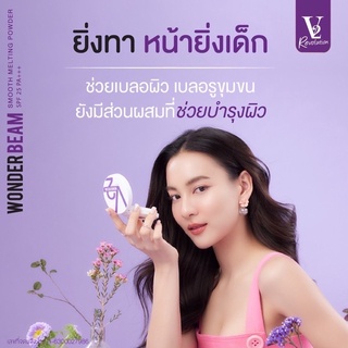 แป้งv2 แป้งวีทู แป้งพัฟ V2