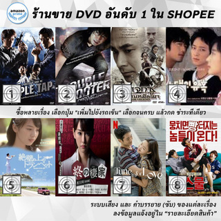 DVD แผ่น Triple Tap | Troubleshooter | True Legend | True Romance | Trumpet of the Cliff | Tsui no Sumika | Tune in fo