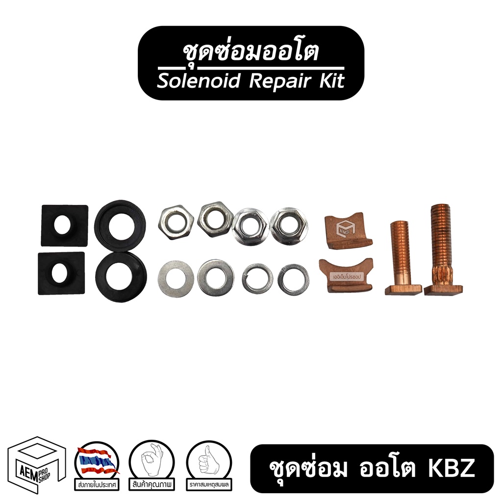 ชุดซ่อม-ออโต-ไดสตาร์ท-โตโยต้า-kbz-ทด-nd-2-0-kw-toyota-ลูกดูด-ชุดสะพานไฟ-ชุดซ่อมไดสตาร์ท-ไดทด-ชุดหลัง-โซลินอยด์