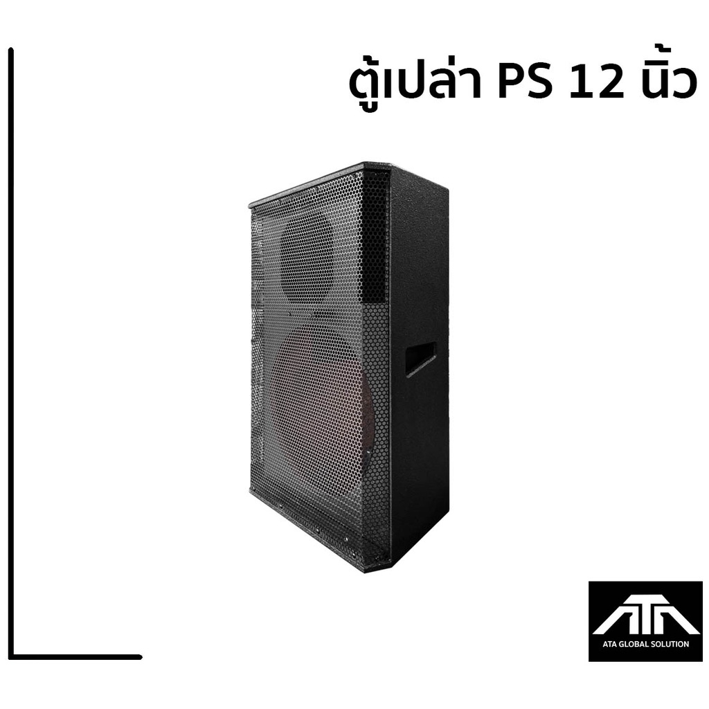 ราคาต่อ-1-ตู้-ตู้เปล่าไม้อัดแท้-12-นิ้ว-ps-12-วางมอนิเตอร์ได้-ตู้-ps12-ps12-ตู้เปล่า-ตู้ไม้อัด