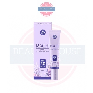 [ถูก&แท้] กันแดดราชิ SPF50 PA+++ ขนาด 10g 💜สวยครบจบในหลอดเดียว💜