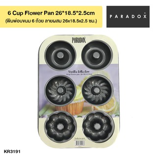 Paradox  6cup flower pan 26*18.5*2.5 cm พาราด๊อกซ์พิมพ์อบขนม 6 ถ้วย