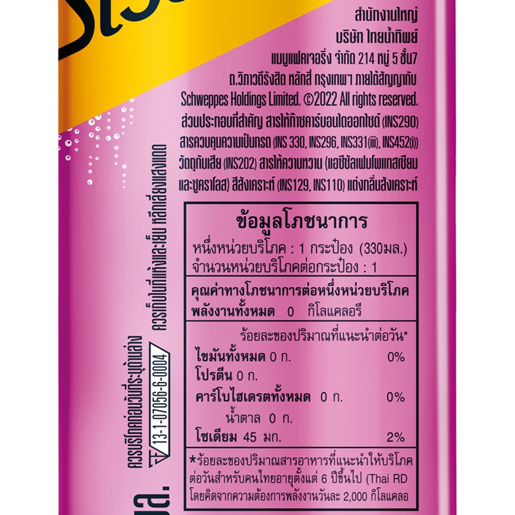 ชเวปส์-สูตรไม่มีน้ำตาล-ซิตรัสราสเบอร์รี่-330-มล-24-กระป๋อง-schweppes-citrus-raspberry-zero-sugar-330ml-pack-24