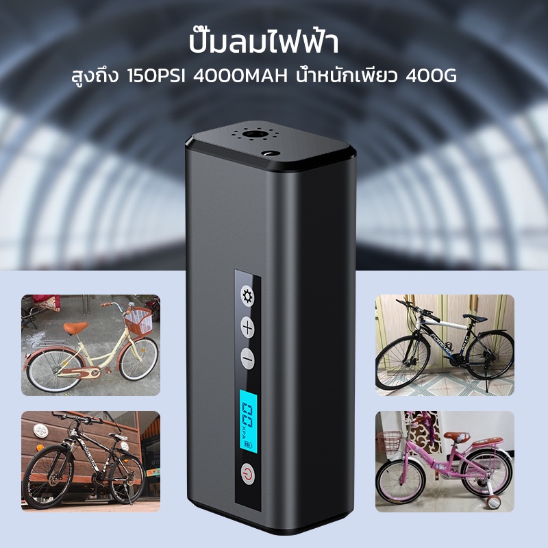 ที่สูบลมจักรยาน-4000mah-ปั๊มลมไฟฟ้า-จักรยาน-เครื่องสูบลมไฟฟ้า-1s-ปั้มลมอัตโนมัติแบบพกพา-ที่เติมลม-ลูกบอล-ที่สูบลมยางรถ