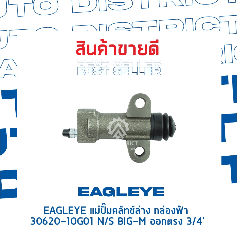 eagleye-แม่ปั๊มคลัทช์ล่าง-กล่องฟ้า-30620-10g01-nissan-big-m-ออกตรง-3-4-จำนวน-1-ลูก
