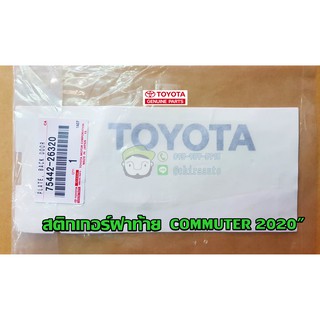 สติกเกอร์ฝาท้าย toyota commuter 2020" โตโยต้า คอมมิวเตอร์ 75442-26320 chiraauto