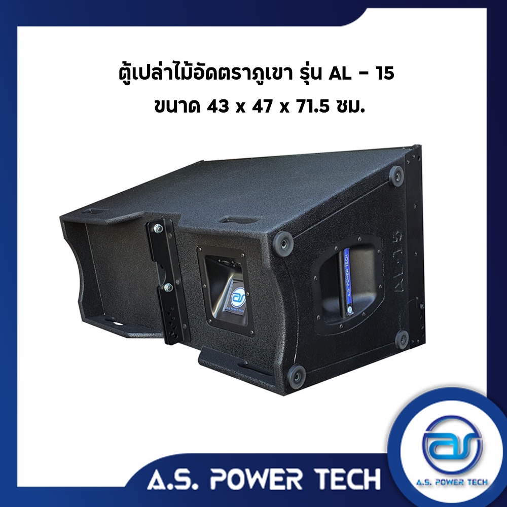 ตู้แขวนไม้อัดตราภูเขา-เปล่าไม่มีดอก-ขนาด-15-นิ้ว-รุ่น-al-15