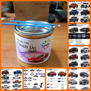 สีแต้ม P2K -N ISUZU สีรถยนต์ ตรงรุ่น ตรงเบอร์รถ (กี่งเงา) (80 g) - D-MAX, MU-X