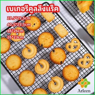 Arleen ตะแกรงพักขนม ตะแกรงพักอาหาร  Baking Cooling Rack