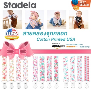 USA Stadela สายคล้องจุกหลอก  Baby Pacifier Clip Holder คลิป หนีบ จุกหลอก สายคล้องจุกหลอก ยางกัด หนีบที่เสื้อ GIRL