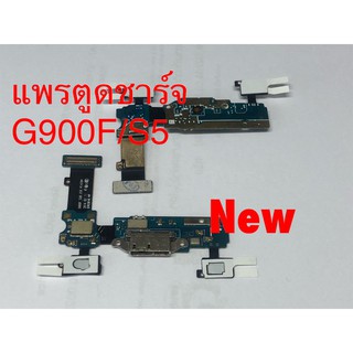 แพรชุดตูดชาร์จ ( Charging Flex Cable ) Samsung S5 / G900F